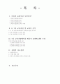 교육내용 상세화 5학년 읽기 7단원비유적 표현을 이해하며 글을읽는다  2페이지