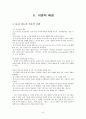 초등학교 교과서 읽기. 1학년 1학기 첫째마당 - 배우는 우리, 읽기. 1학년 1학기 넷째마당 - 마음을 주고받아요 [문장 부호 수업] 6페이지