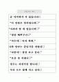초등학교 교과서 읽기. 1학년 1학기 첫째마당 - 배우는 우리, 읽기. 1학년 1학기 넷째마당 - 마음을 주고받아요 [문장 부호 수업] 51페이지