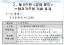 수행형 평가 도구 개발 및 적용  11페이지