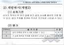 수행형 평가 도구 개발 및 적용  20페이지