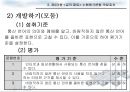 수행형 평가 도구 개발 및 적용  21페이지