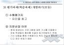 수행형 평가 도구 개발 및 적용  25페이지