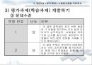 수행형 평가 도구 개발 및 적용  27페이지