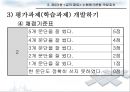 수행형 평가 도구 개발 및 적용  30페이지