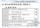 수행형 평가 도구 개발 및 적용  31페이지