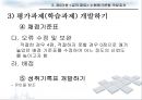 수행형 평가 도구 개발 및 적용  37페이지