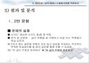 수행형 평가 도구 개발 및 적용  46페이지