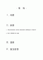 [초등국어교육과 국어과 교육과정의 관련 양상  2페이지