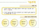 교육사회학의 이론적 접근 대안학교와 함께  6페이지