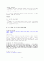 초등학교 국어과 서사 문학 속 인물  9페이지