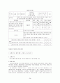 초등학교 국어과 수행평가 29페이지