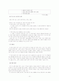 교과서 분석 4학년 1학기 셋째마당 배우는 즐거움 2. 아하, 그렇군(49～69차시)  13페이지