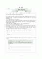 교과서 분석 4학년 1학기 셋째마당 배우는 즐거움 2. 아하, 그렇군(49～69차시)  18페이지