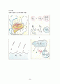 교과서 분석 4학년 1학기 셋째마당 배우는 즐거움 2. 아하, 그렇군(49～69차시)  26페이지