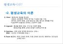 평생교육의 이해  3페이지