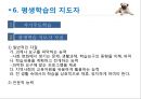 평생교육의 이해  8페이지