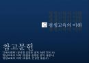평생교육의 이해  17페이지