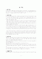 초등학교 읽기 교과서 재구성 학습 지도안  5학년 2학기 4단원 말과 실천 [교과서 목표의 분석 기준] 11페이지