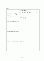 초등학교 읽기 교과서 재구성 학습 지도안  5학년 2학기 4단원 말과 실천 [교과서 목표의 분석 기준] 16페이지
