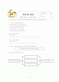 초등학교 읽기 교과서 재구성 학습 지도안  5학년 2학기 4단원 말과 실천 [교과서 목표의 분석 기준] 18페이지