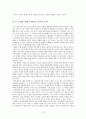반응중심수업 모형의 이론  13페이지