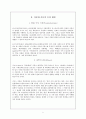 세계화와 다문화 교육  5페이지