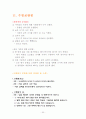 [수행평가의 이론] 30페이지