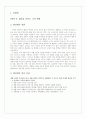 실과 수업 지도안 [6학년 8. 환경을 살리는 나의 생활 수업지도안] 2페이지
