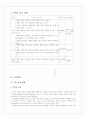 실과 수업 지도안 [6학년 8. 환경을 살리는 나의 생활 수업지도안] 9페이지