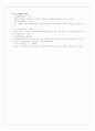 실과 수업 지도안 [6학년 8. 환경을 살리는 나의 생활 수업지도안] 12페이지