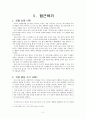 접근하기, 적용하기  2페이지