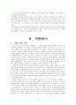 접근하기, 적용하기  6페이지