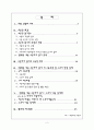 초등학교 교육 내용 상세화 [생략된 내용 추론하며 읽기][이론적 배경][추론적 읽기란] 2페이지
