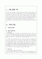 초등학교 교육 내용 상세화 [생략된 내용 추론하며 읽기][이론적 배경][추론적 읽기란] 3페이지
