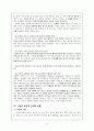 초등학교 교육 내용 상세화 [생략된 내용 추론하며 읽기][이론적 배경][추론적 읽기란] 4페이지