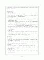 초등학교 교육 내용 상세화 [생략된 내용 추론하며 읽기][이론적 배경][추론적 읽기란] 5페이지