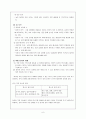 초등학교 교육 내용 상세화 [생략된 내용 추론하며 읽기][이론적 배경][추론적 읽기란] 6페이지