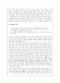 초등학교 교육 내용 상세화 [생략된 내용 추론하며 읽기][이론적 배경][추론적 읽기란] 9페이지