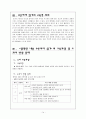 초등학교 교육 내용 상세화 [생략된 내용 추론하며 읽기][이론적 배경][추론적 읽기란] 14페이지