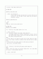 초등학교 교육 내용 상세화 [생략된 내용 추론하며 읽기][이론적 배경][추론적 읽기란] 18페이지