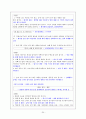 초등학교 교육 내용 상세화 [생략된 내용 추론하며 읽기][이론적 배경][추론적 읽기란] 24페이지