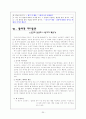 초등학교 교육 내용 상세화 [생략된 내용 추론하며 읽기][이론적 배경][추론적 읽기란] 25페이지