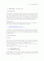 중학교 2학년 1학기 6단원 작품 속의 말하는이 학습지도안 (작품 속의 말하는이) 3페이지