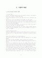 읽기. 1학년 1학기 첫째마당 - 배우는 우리 [음절, 어절, 모음, 자음이란][기본음절표][받침글자][초등학교에서 문자지도의 필요성] 6페이지