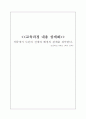 [교육과정 내용 상세화][작품에서 사건의 전개와 배경의 관계를 파악한다][초등학교 6학년 1학기 문학][소설에서 사건의 전개와 배경에 따른 글의 이해 지도][소설 이론 교육 - 인과성과 플롯을 중심으로] 1페이지