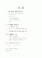 초등학교 국어과 교과서 분석 4학년 1학기 [둘째마당 고운꿈 아름답게] 2페이지