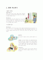 [초등학교 국어과 교과서 분석][4학년 2학기 첫째마당 생각의 열매를 모아][7차 국어과의 성격] 7페이지