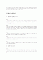 [초등학교 국어과 교과서 분석][4학년 2학기 첫째마당 생각의 열매를 모아][7차 국어과의 성격] 19페이지