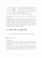 초등학교 독서 지도 프로그램  21페이지